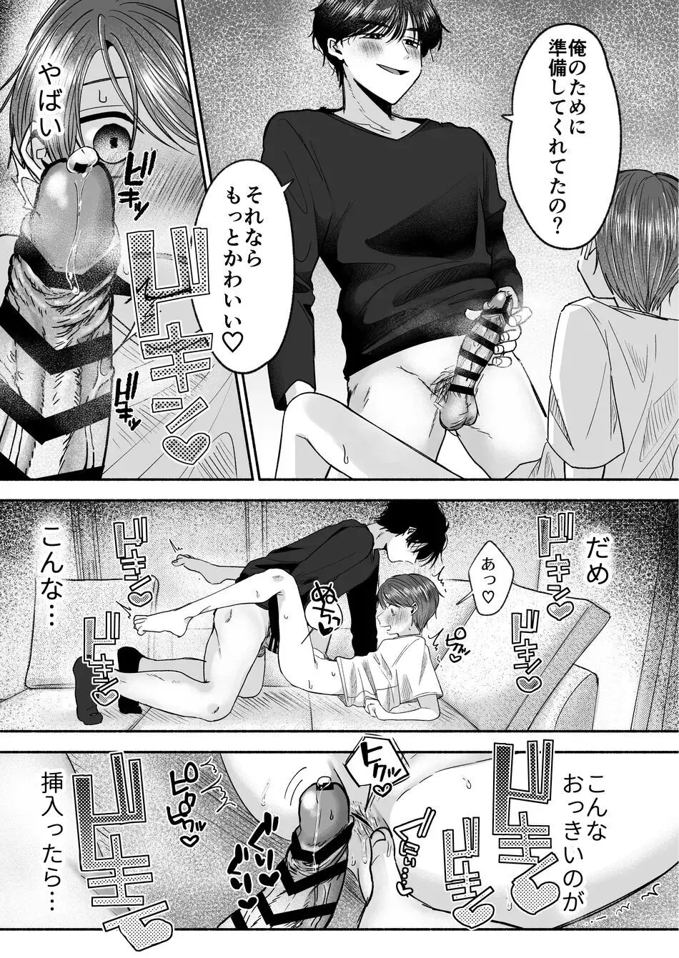 お義兄ちゃんなんか好きじゃない - page28