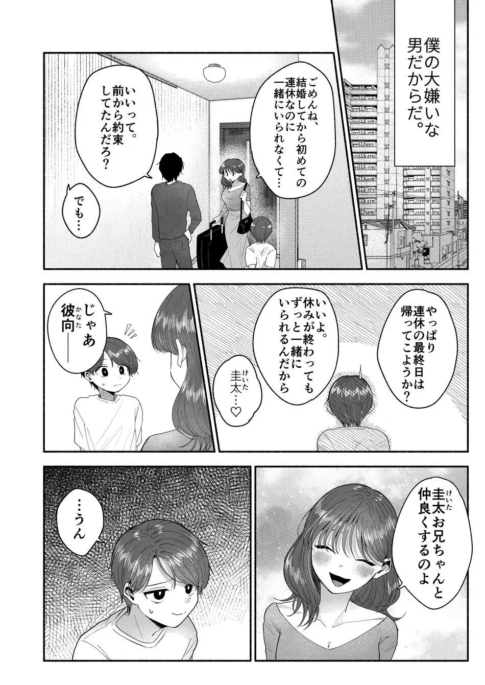 お義兄ちゃんなんか好きじゃない - page3