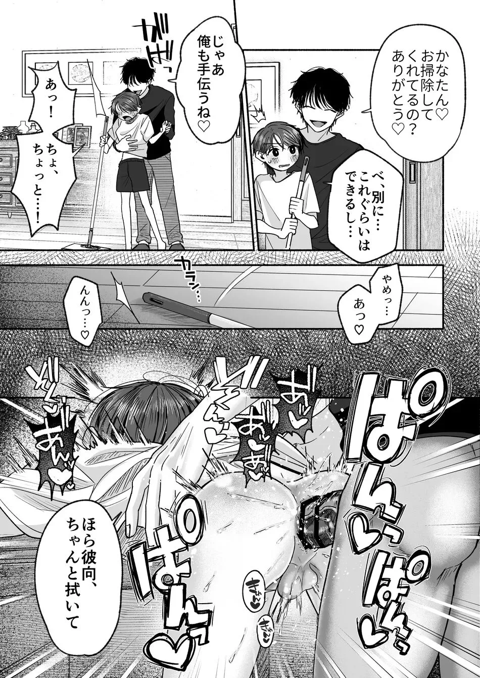 お義兄ちゃんなんか好きじゃない - page44