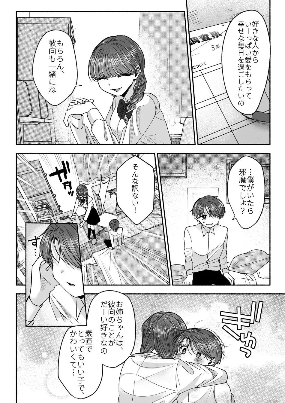 お義兄ちゃんなんか好きじゃない - page55