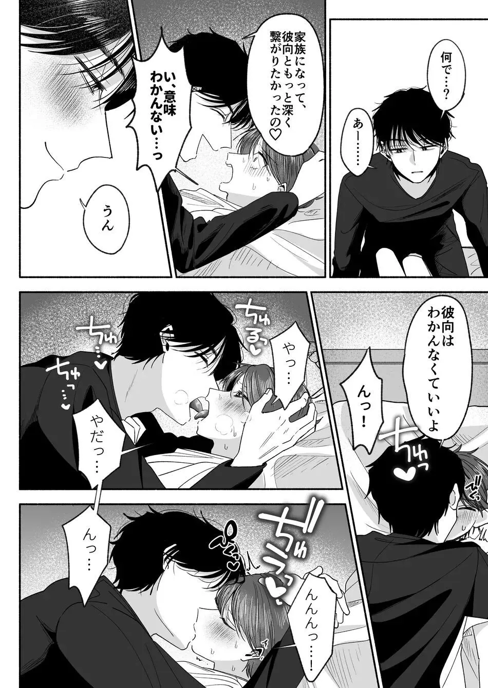 お義兄ちゃんなんか好きじゃない - page63