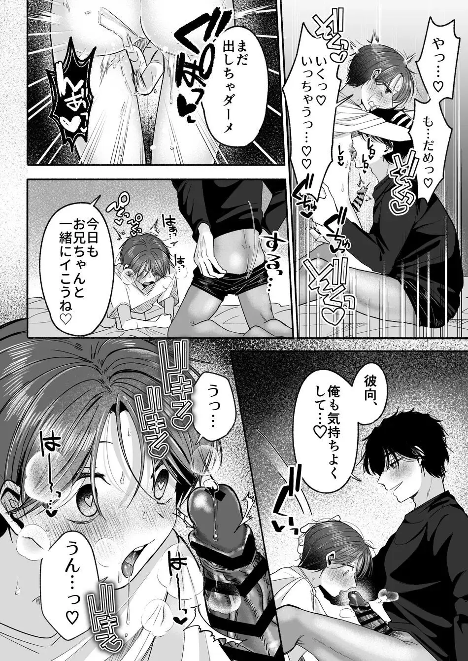 お義兄ちゃんなんか好きじゃない - page73