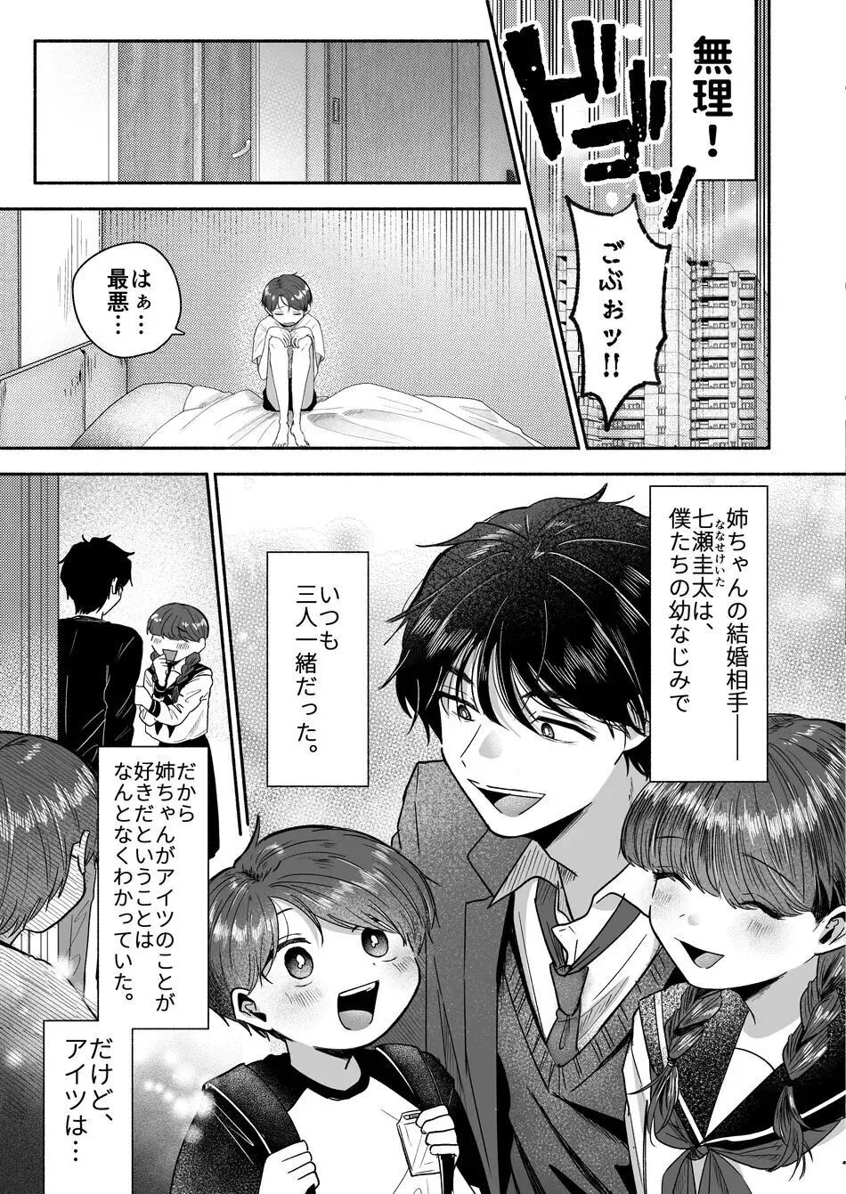 お義兄ちゃんなんか好きじゃない - page8