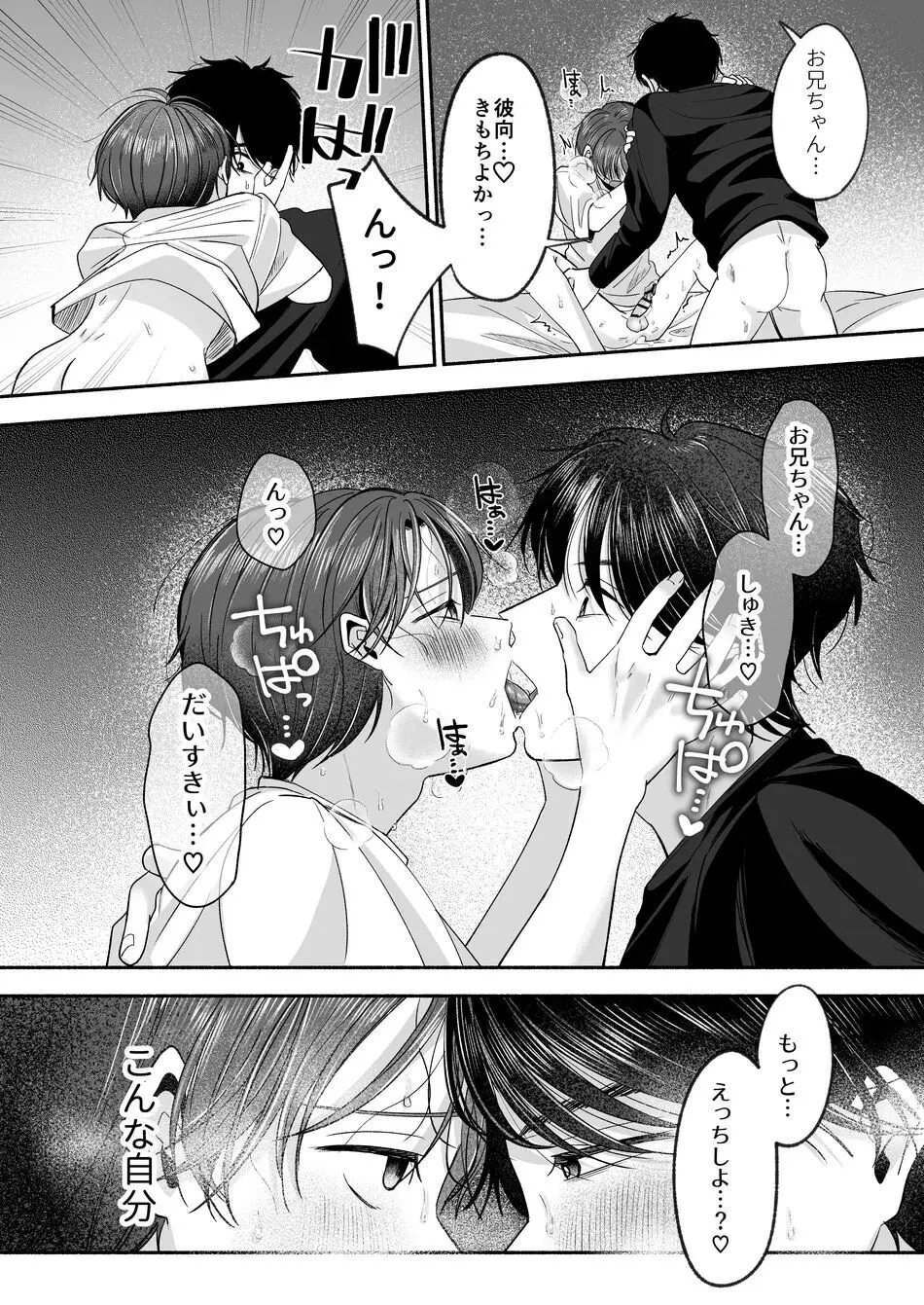 お義兄ちゃんなんか好きじゃない - page83