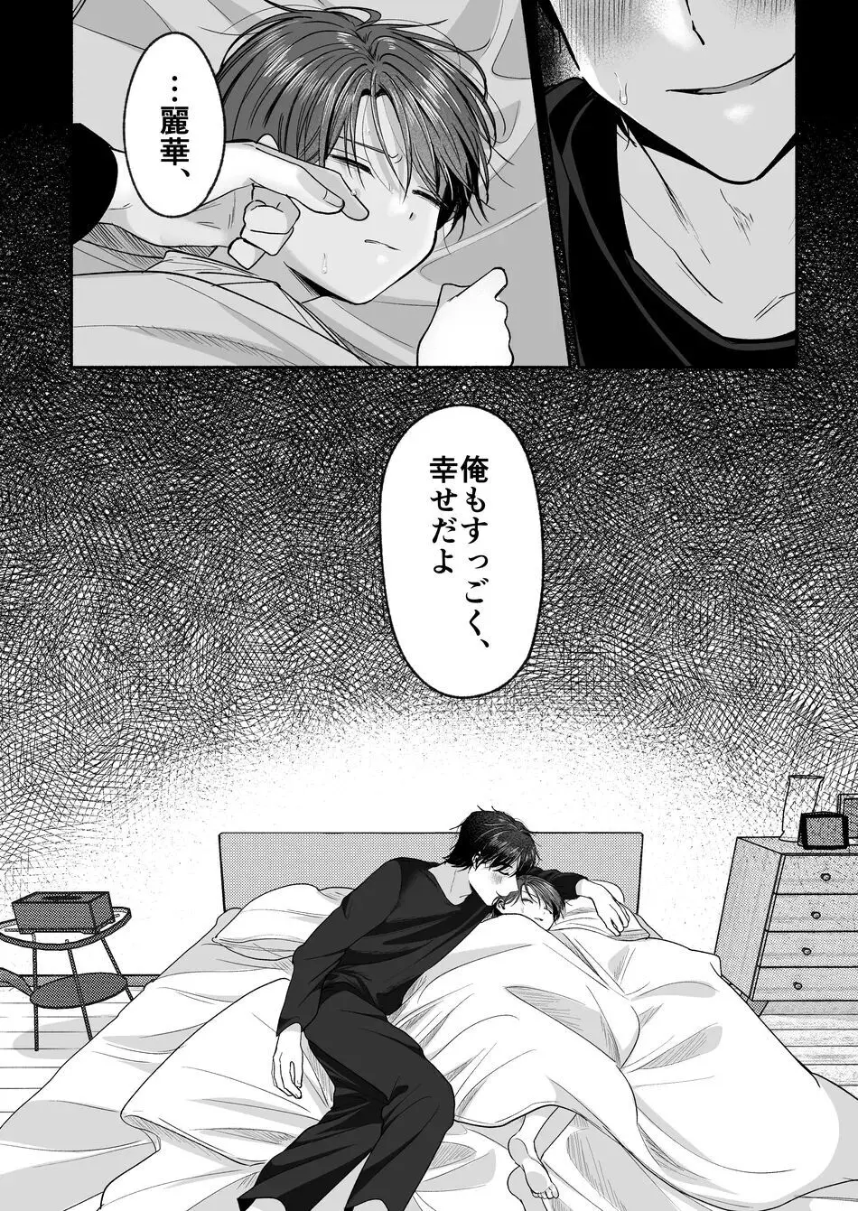 お義兄ちゃんなんか好きじゃない - page91