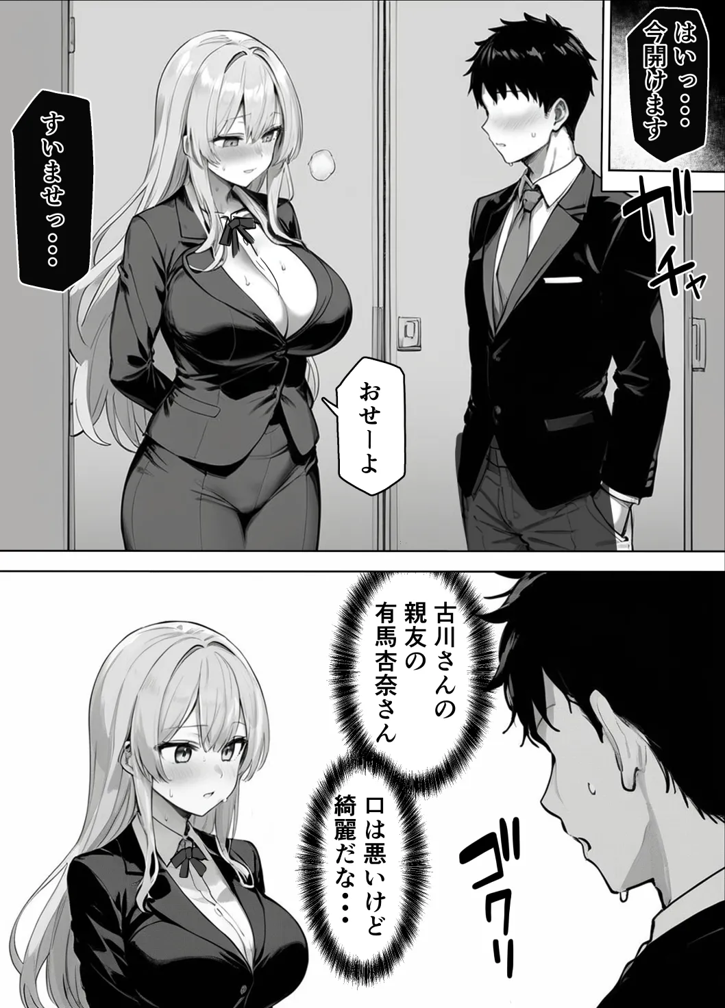 ギャルまん使っていいですか？ オムニバス - page122