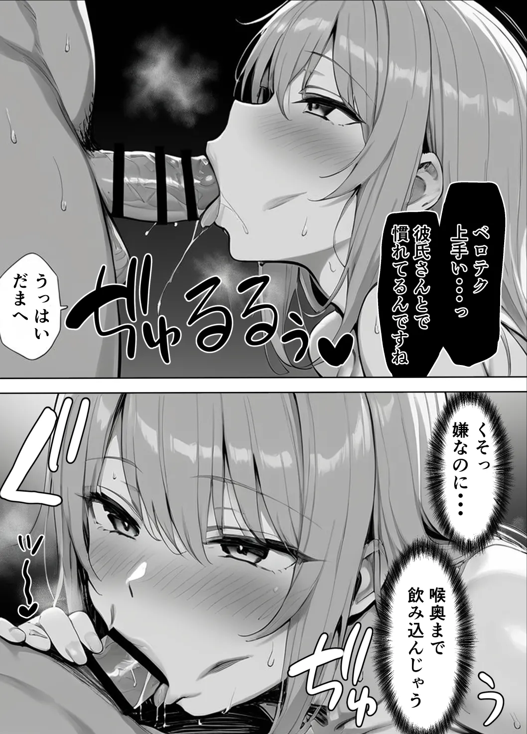 ギャルまん使っていいですか？ オムニバス - page129