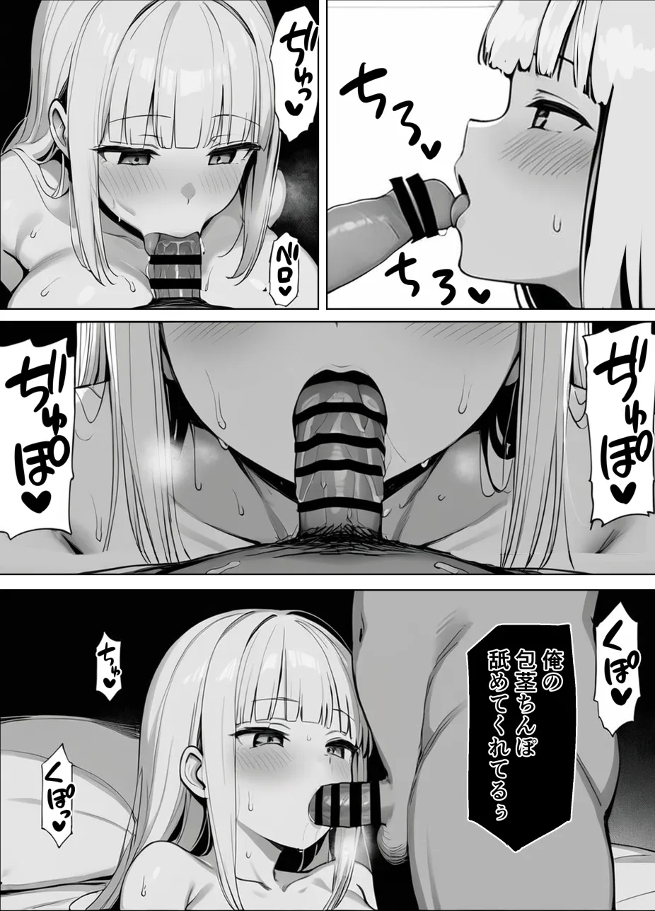 ギャルまん使っていいですか？ オムニバス - page9