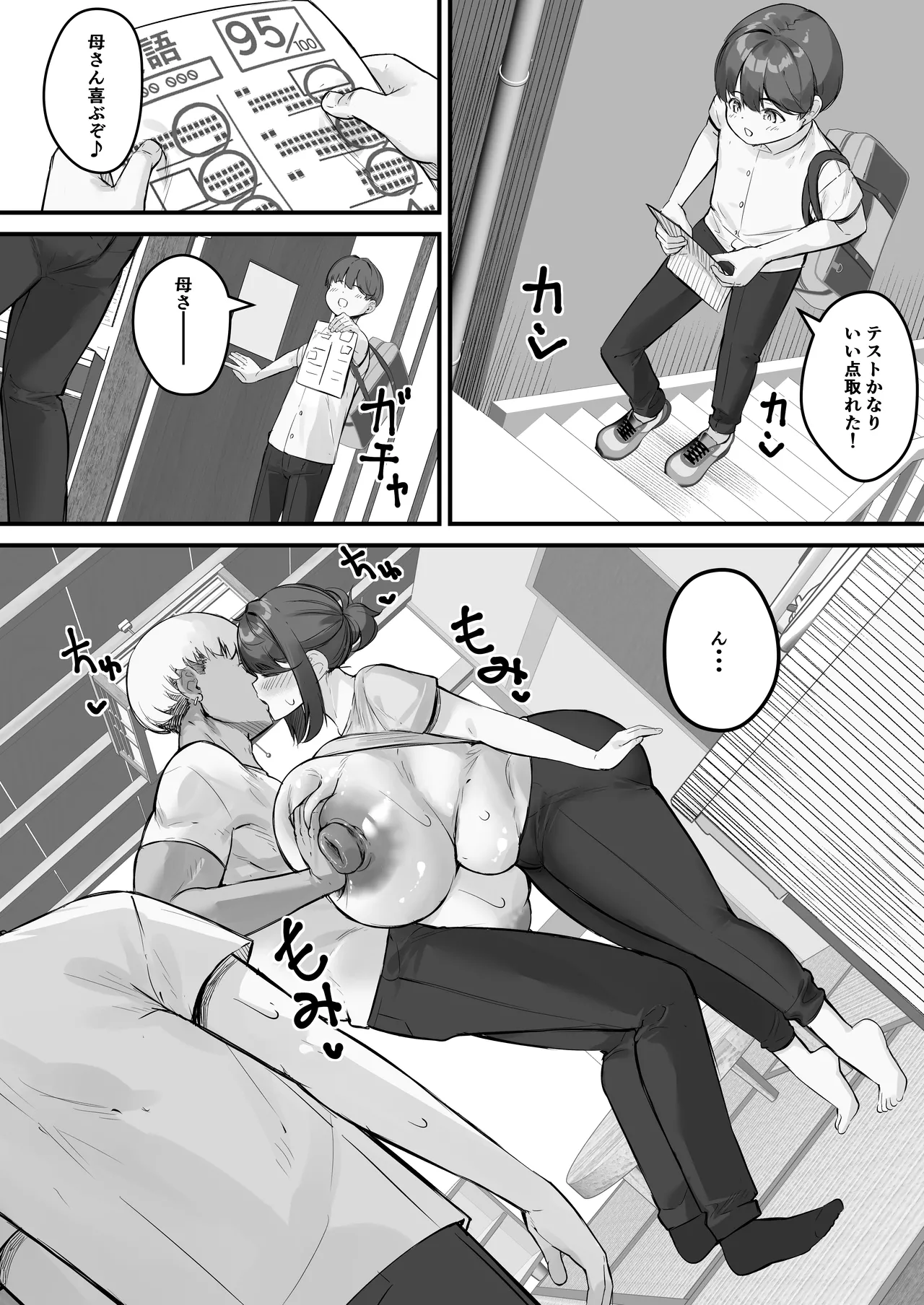 チャラ男に寝取られる垂れデカ乳母さん1 - page13