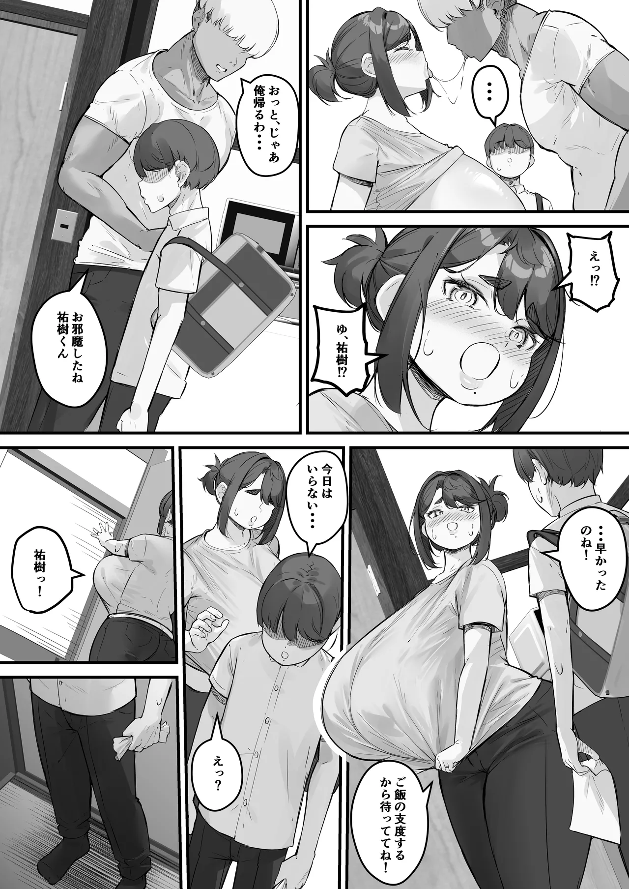 チャラ男に寝取られる垂れデカ乳母さん1 - page14