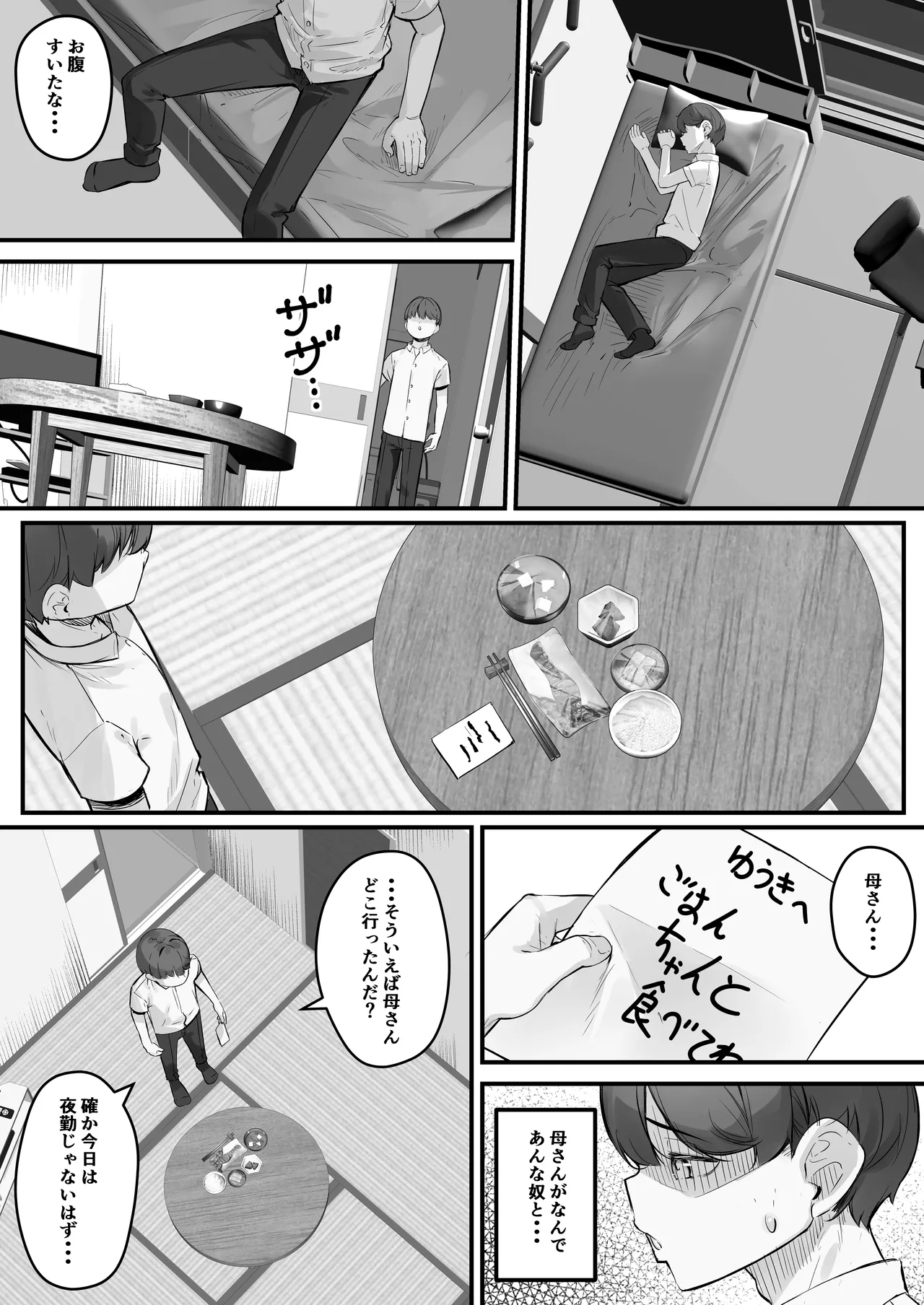 チャラ男に寝取られる垂れデカ乳母さん1 - page15