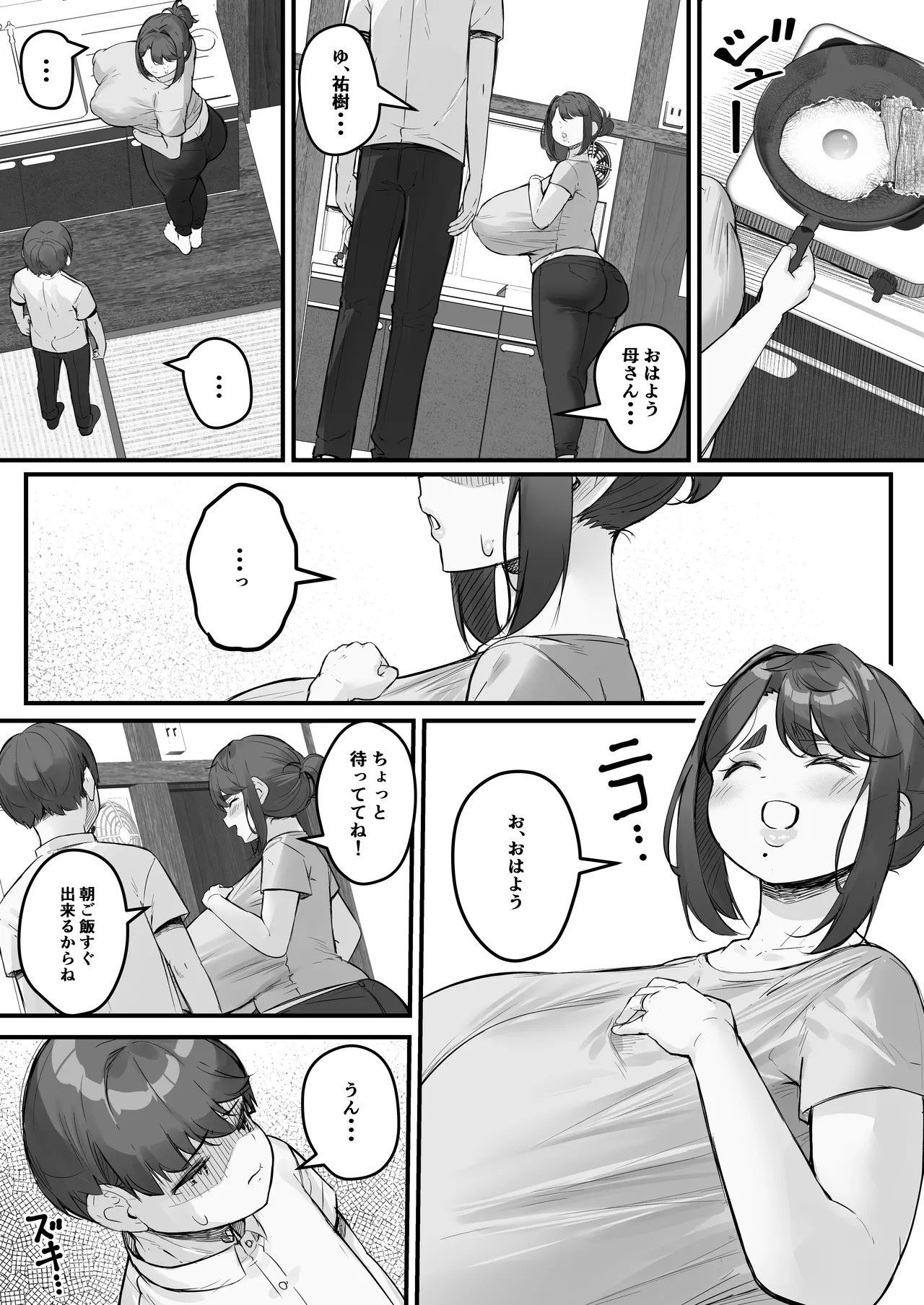 チャラ男に寝取られる垂れデカ乳母さん1 - page22