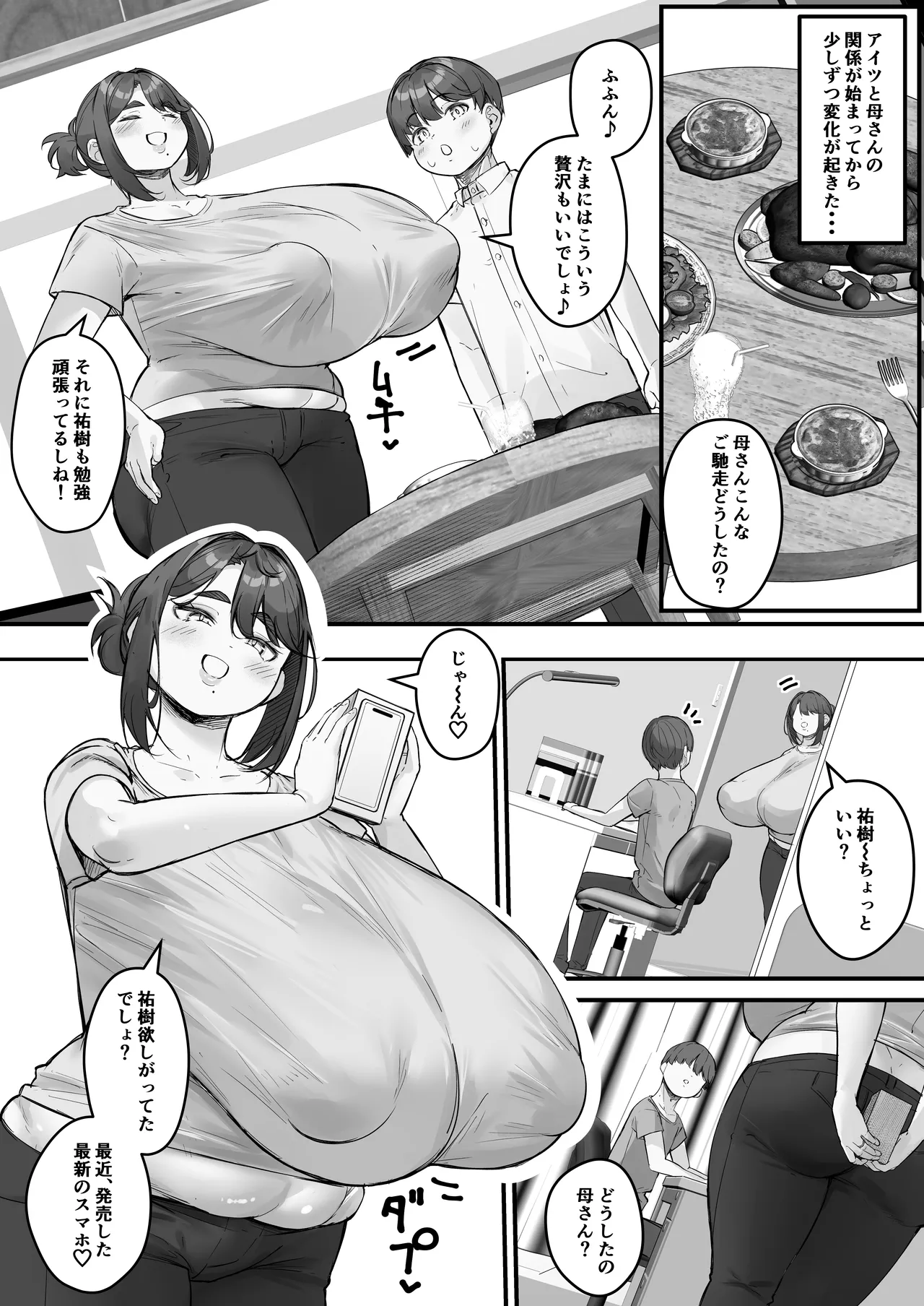 チャラ男に寝取られる垂れデカ乳母さん1 - page23