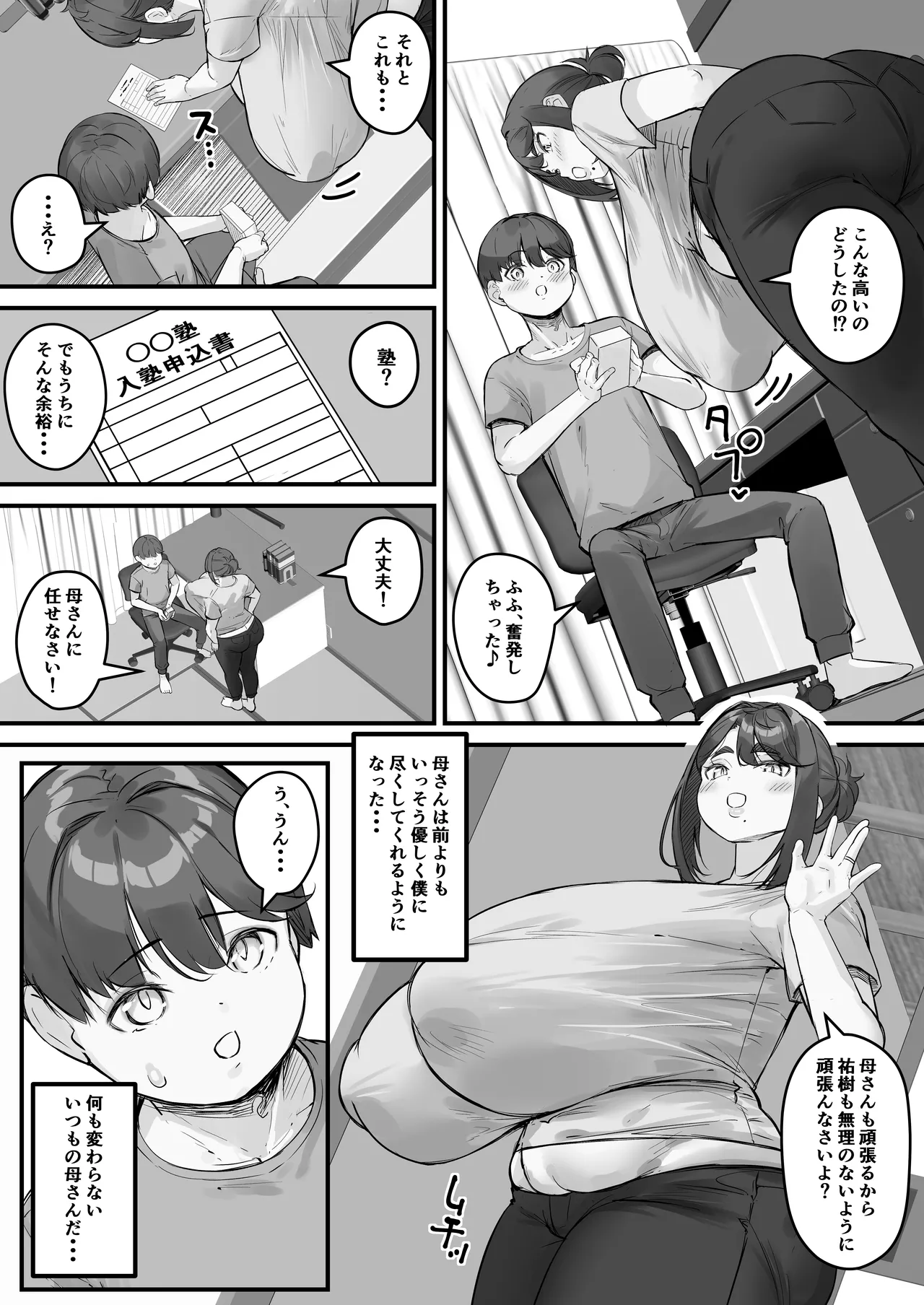 チャラ男に寝取られる垂れデカ乳母さん1 - page24