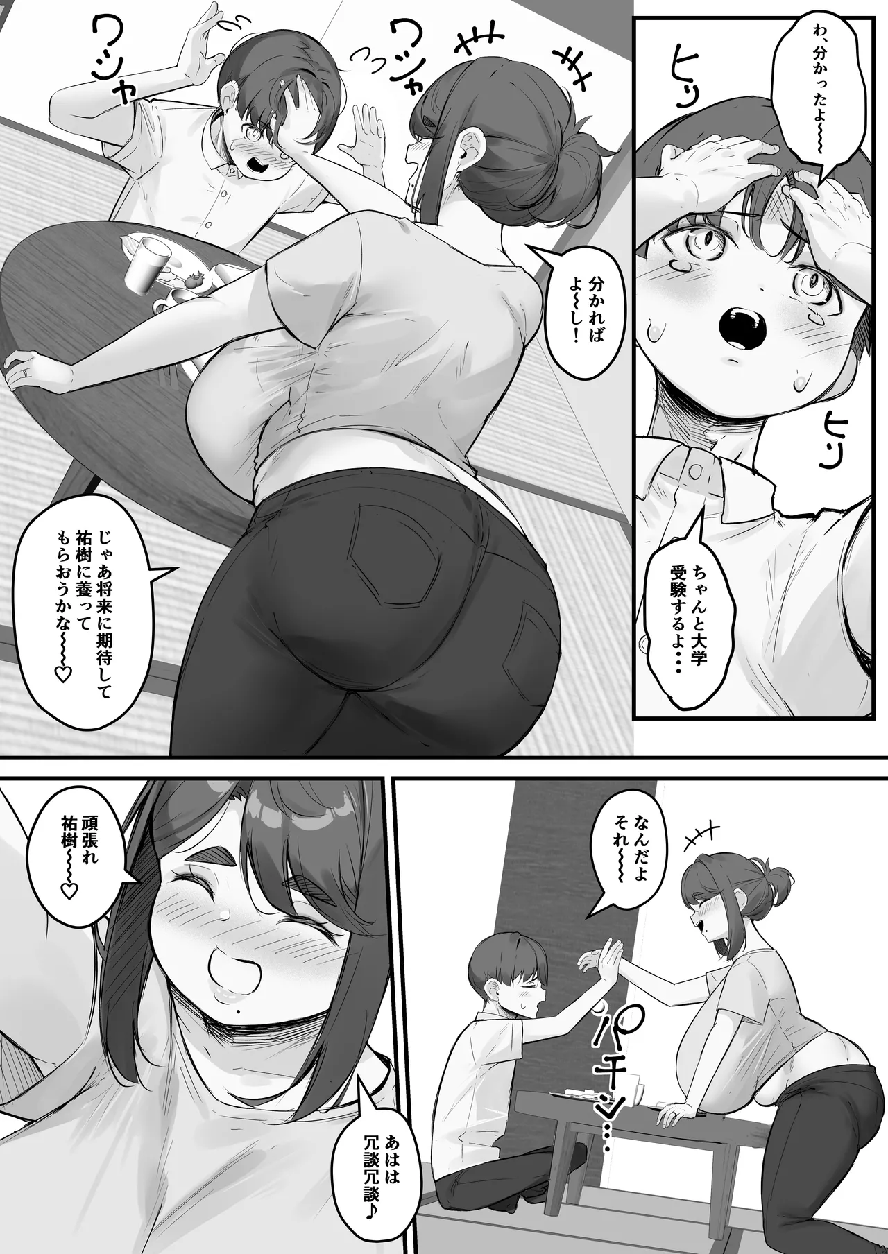 チャラ男に寝取られる垂れデカ乳母さん1 - page5