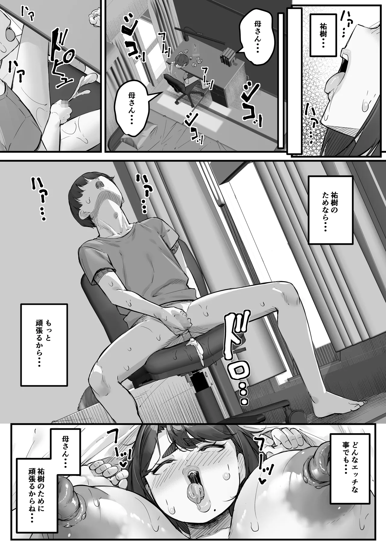 チャラ男に寝取られる垂れデカ乳母さん1 - page54