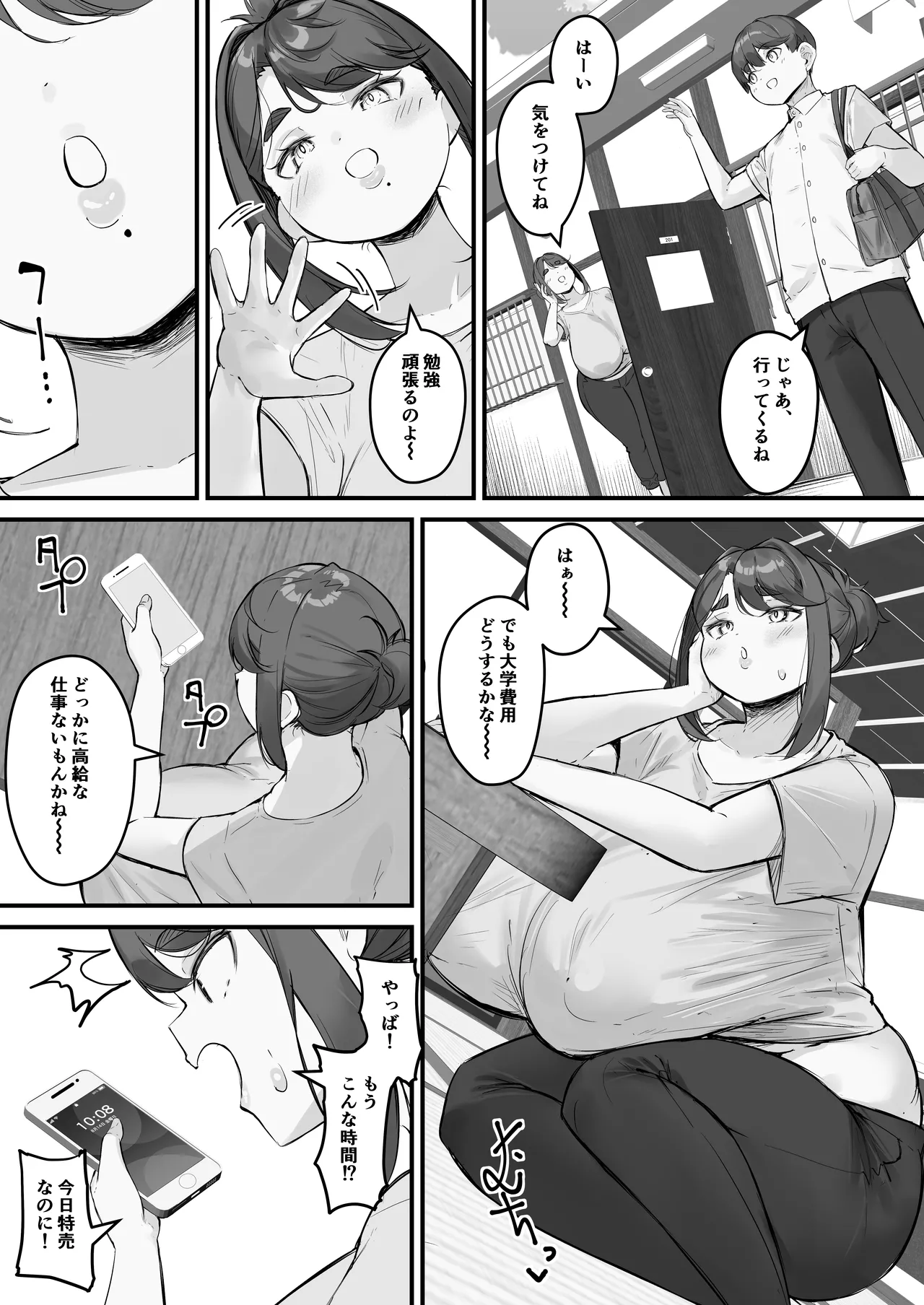 チャラ男に寝取られる垂れデカ乳母さん1 - page6