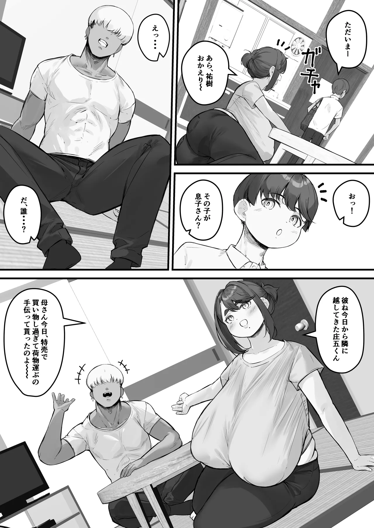 チャラ男に寝取られる垂れデカ乳母さん1 - page8