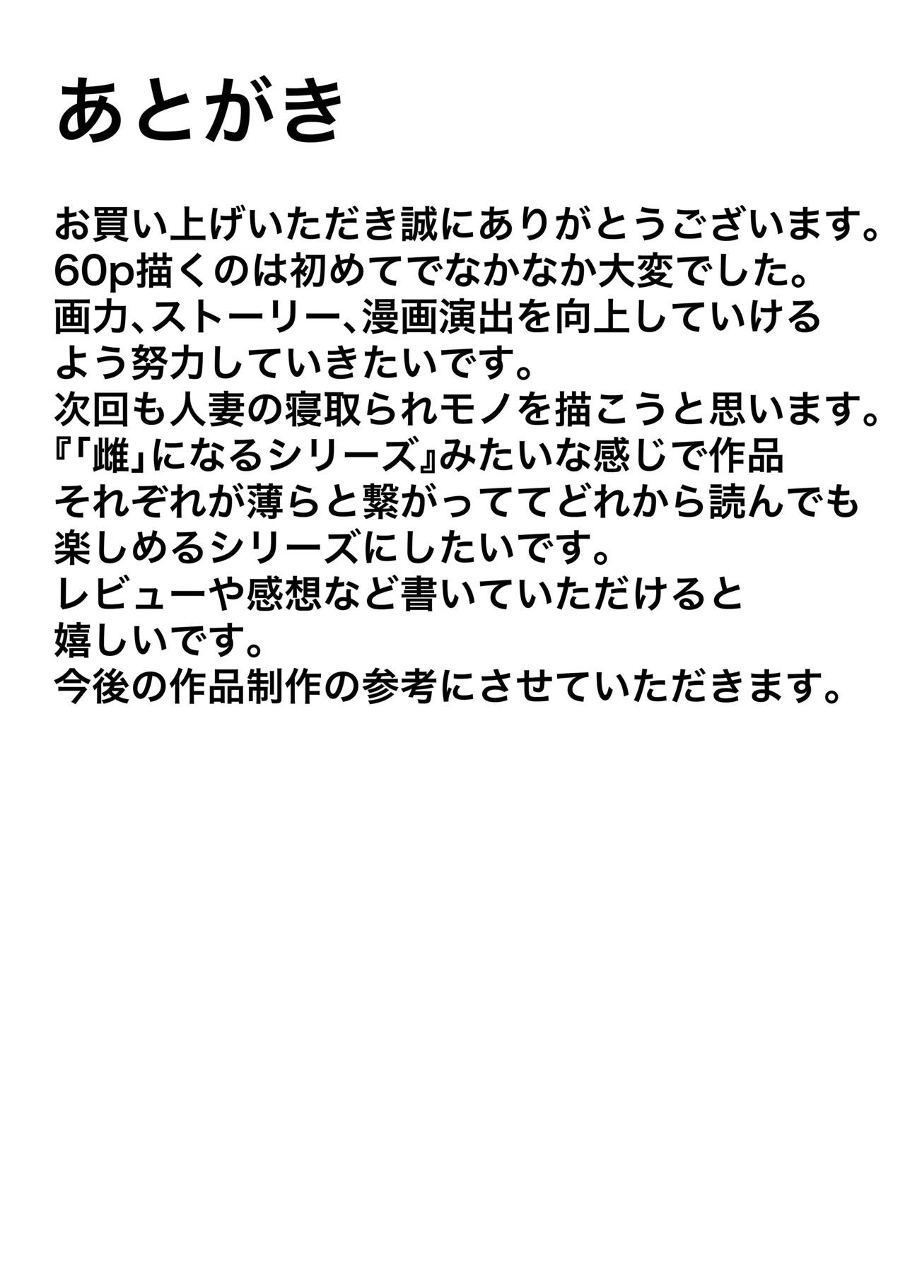 長身人妻、寝取られ「雌」になる - page63