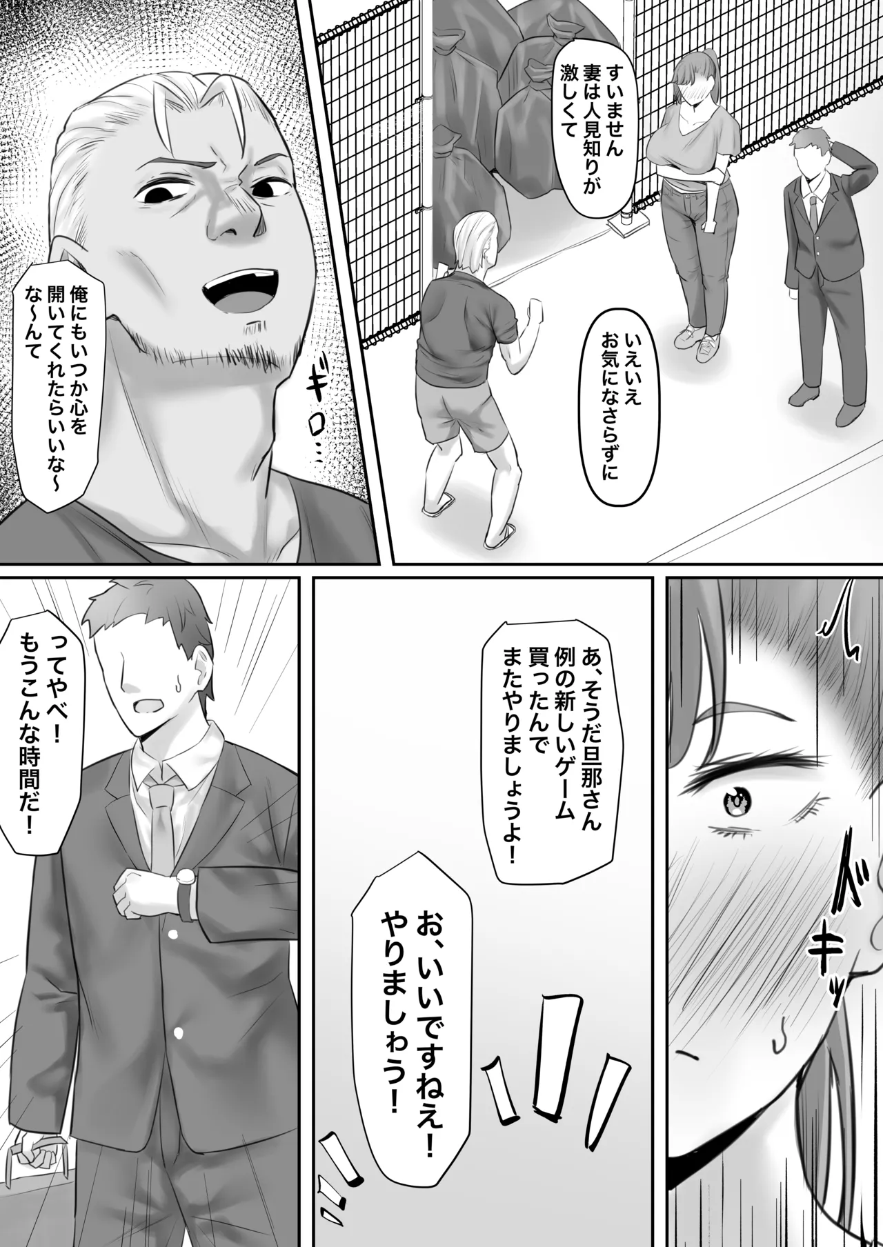 長身人妻、寝取られ「雌」になる - page7