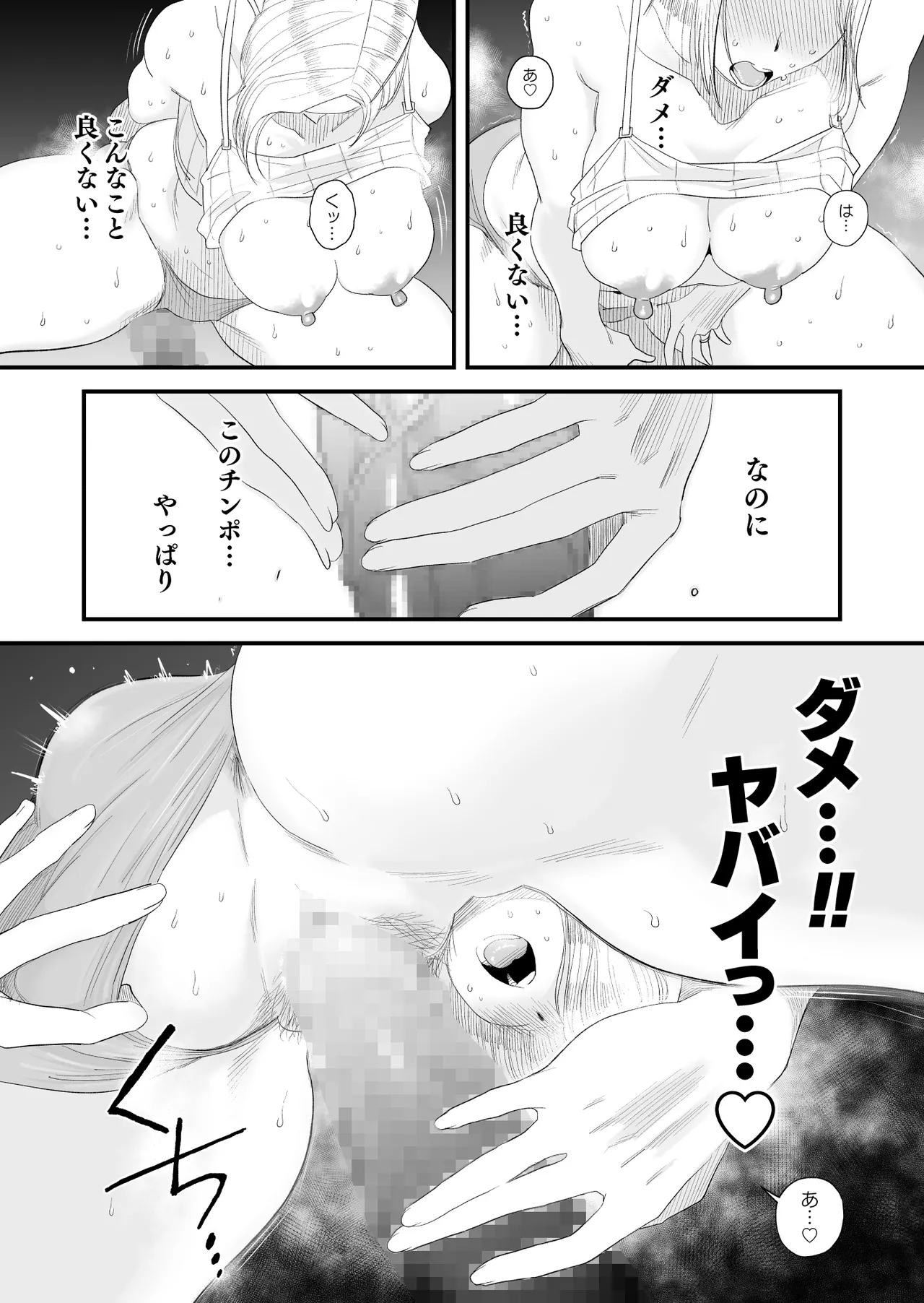 [はいとく先生]【個人撮影】うちのギャル妻(29)が他人と寝取られSEXさせられました 2 - page15