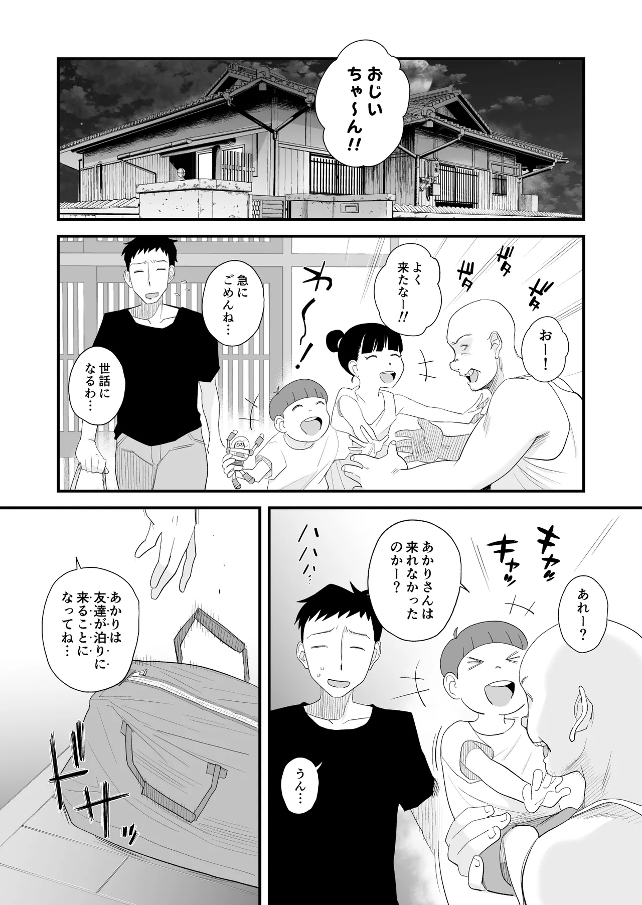 [はいとく先生]【個人撮影】うちのギャル妻(29)が他人と寝取られSEXさせられました 2 - page16