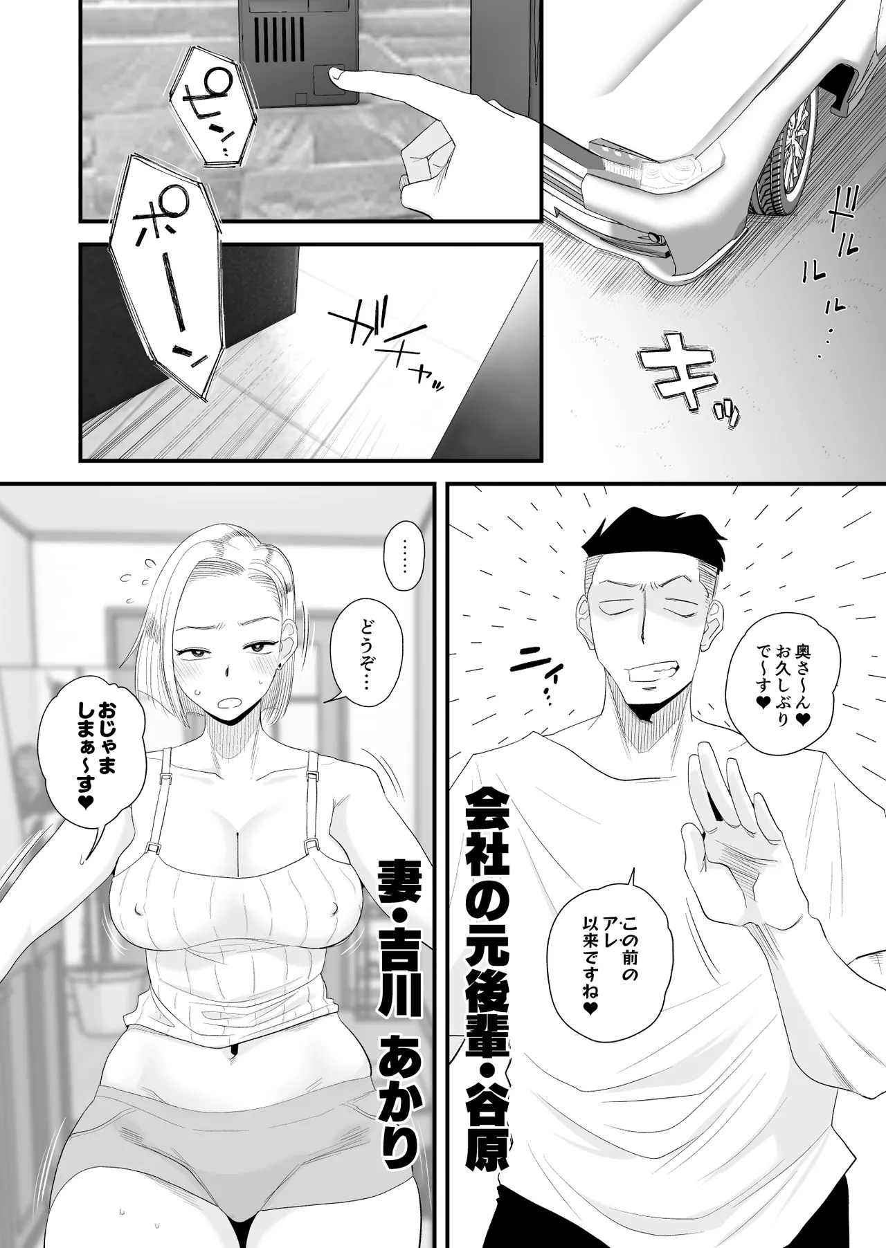 [はいとく先生]【個人撮影】うちのギャル妻(29)が他人と寝取られSEXさせられました 2 - page2