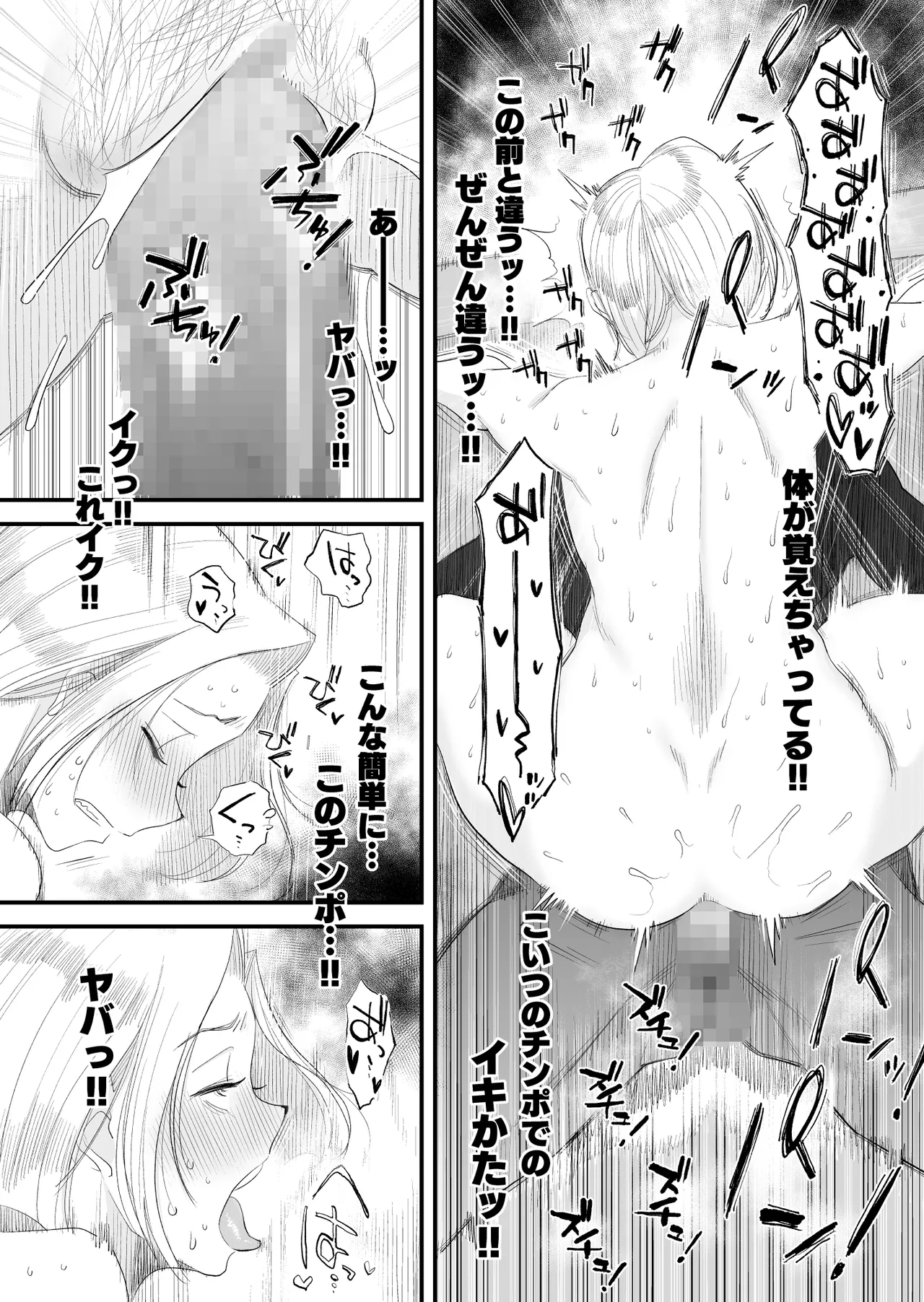 [はいとく先生]【個人撮影】うちのギャル妻(29)が他人と寝取られSEXさせられました 2 - page20