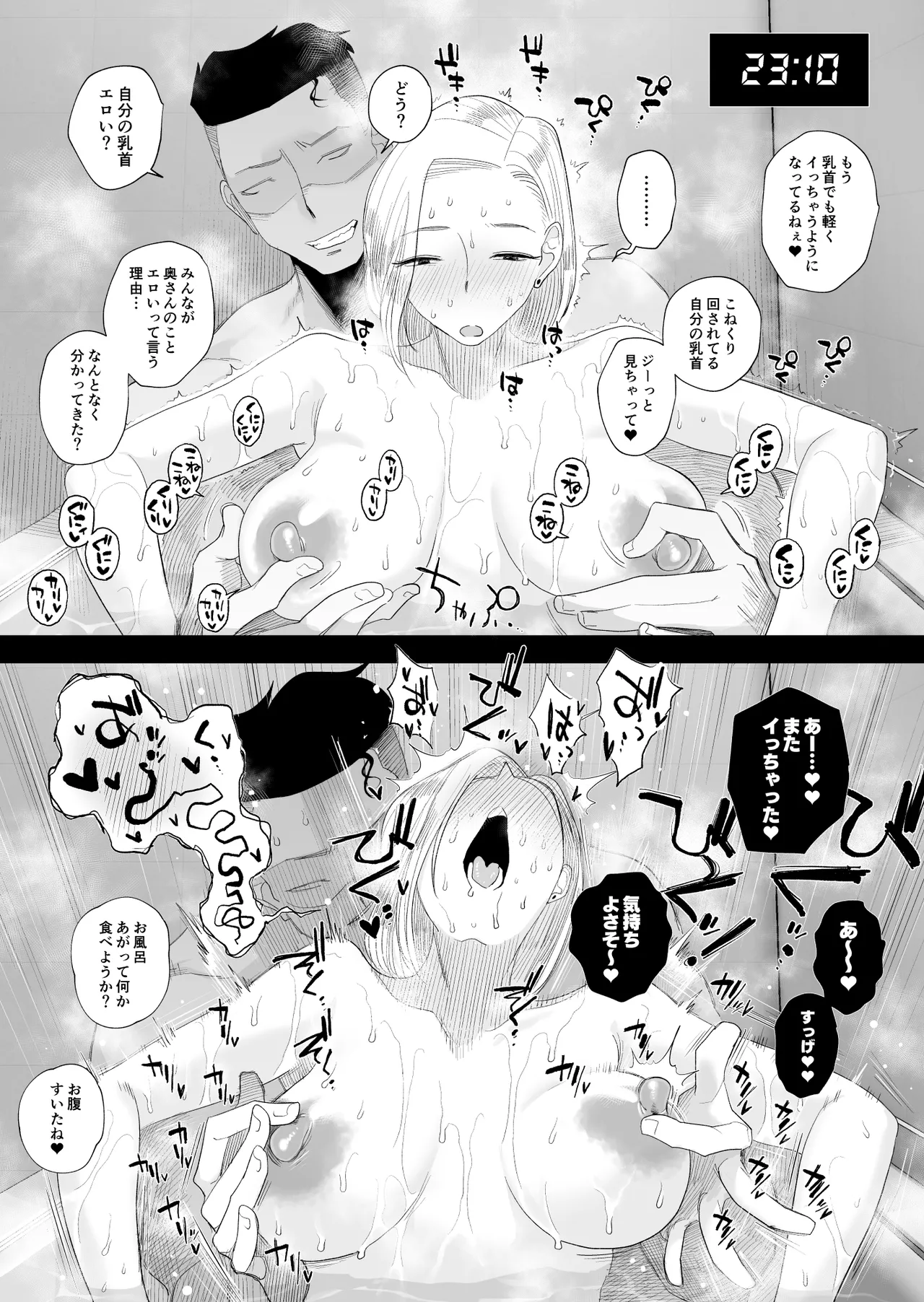 [はいとく先生]【個人撮影】うちのギャル妻(29)が他人と寝取られSEXさせられました 2 - page28