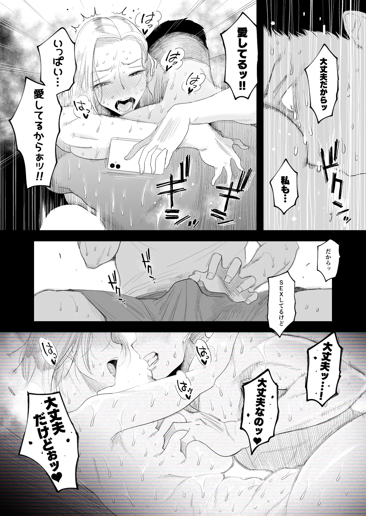 [はいとく先生]【個人撮影】うちのギャル妻(29)が他人と寝取られSEXさせられました 2 - page45