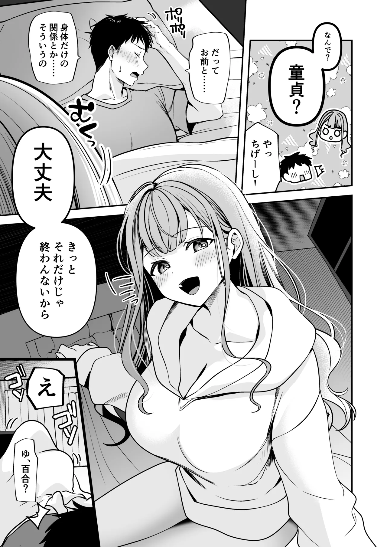 終電逃したから、一晩泊めて? - page10