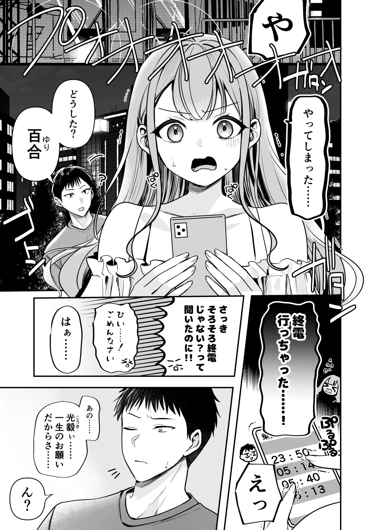 終電逃したから、一晩泊めて? - page2