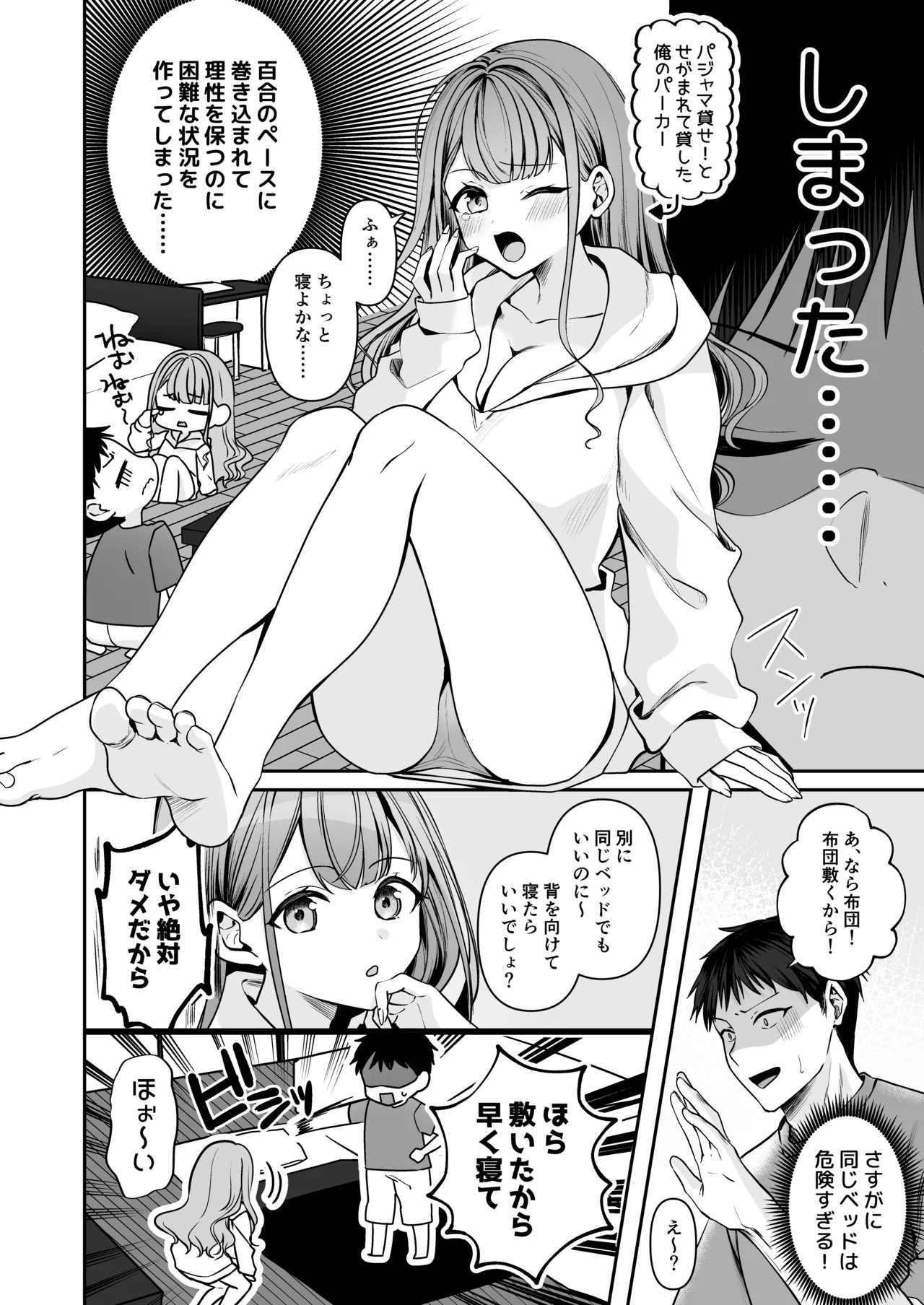 終電逃したから、一晩泊めて? - page5