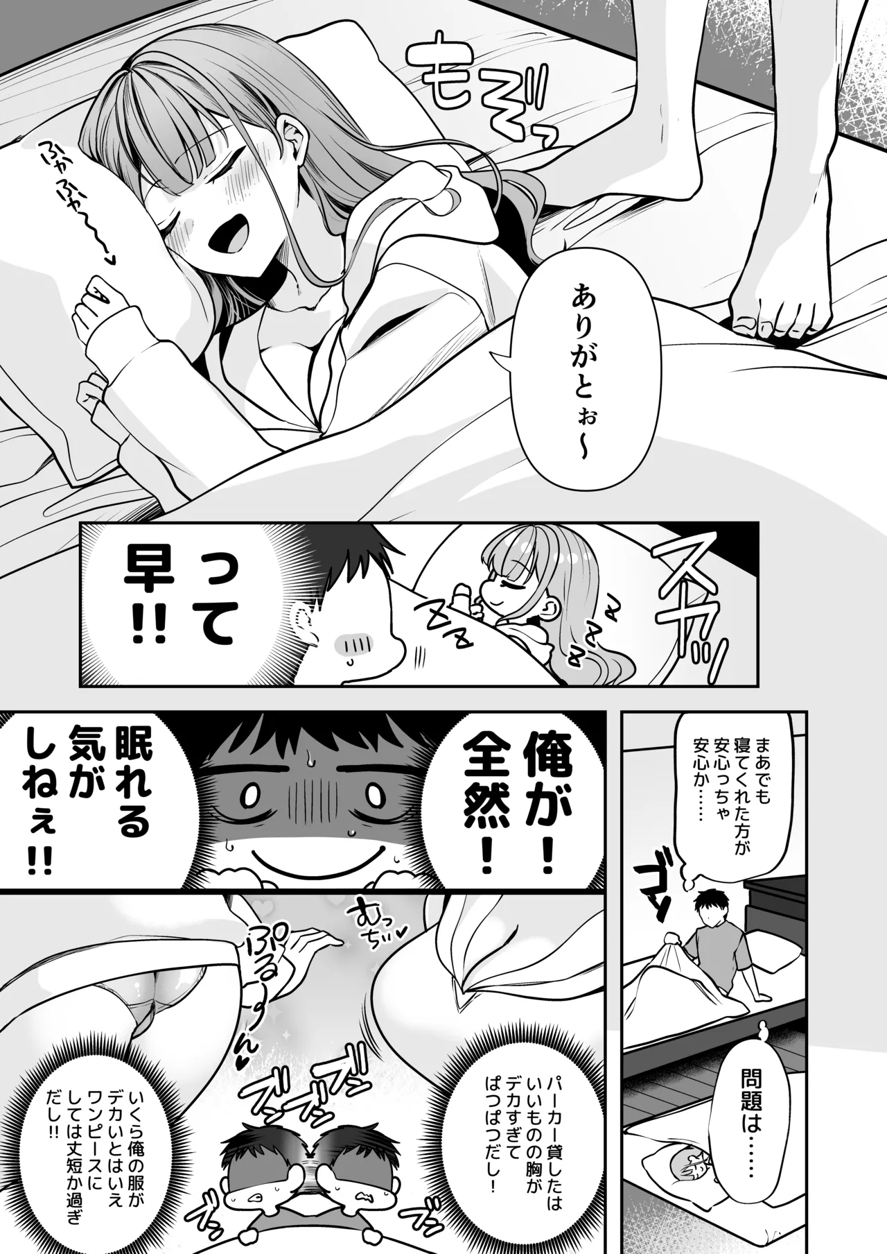 終電逃したから、一晩泊めて? - page6