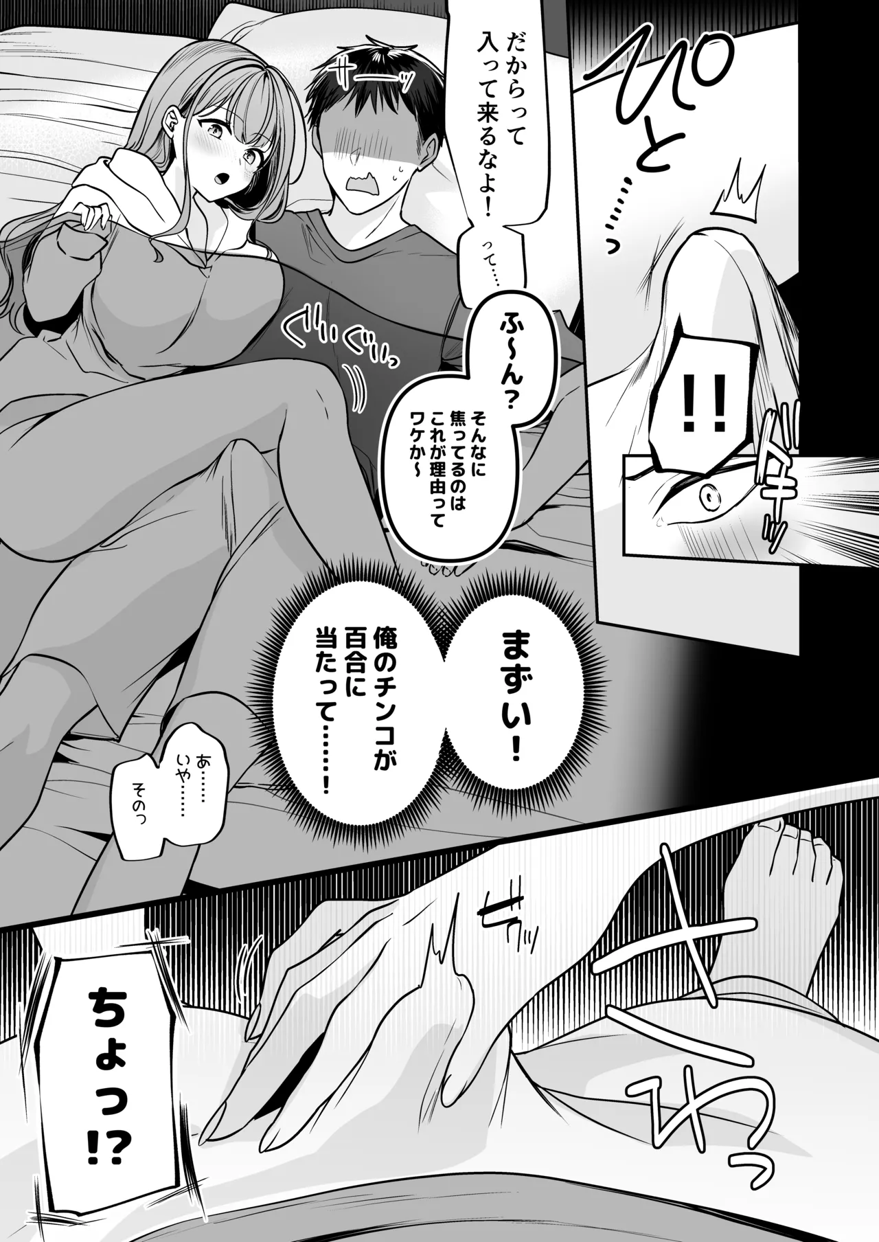 終電逃したから、一晩泊めて? - page8