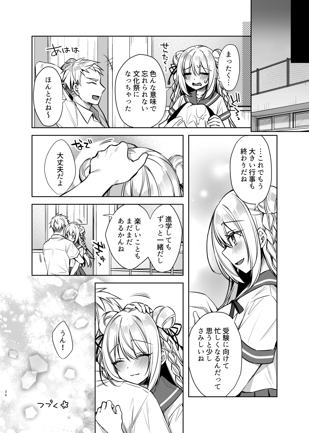 メイドせっくすれいわちゃん - page33