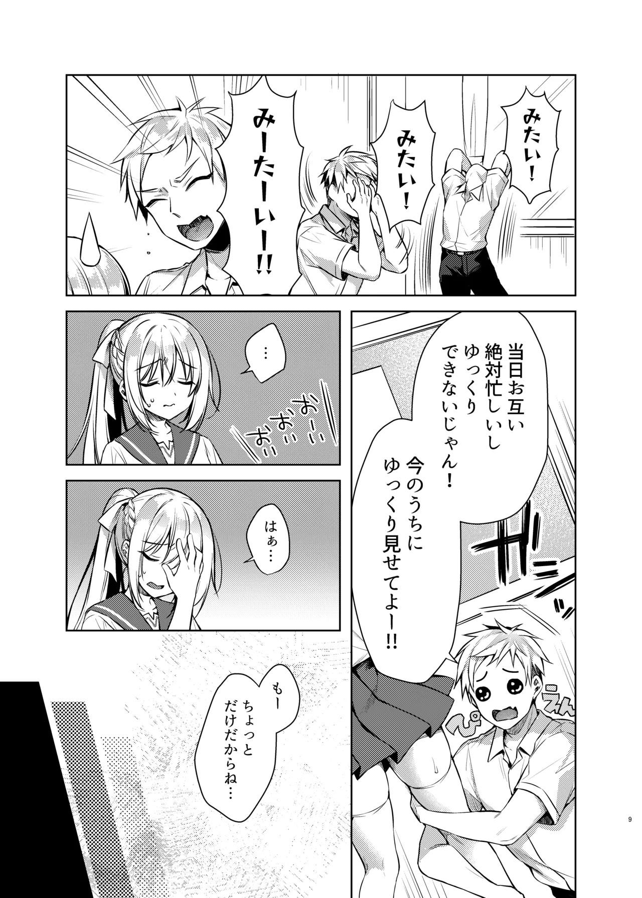 メイドせっくすれいわちゃん - page44