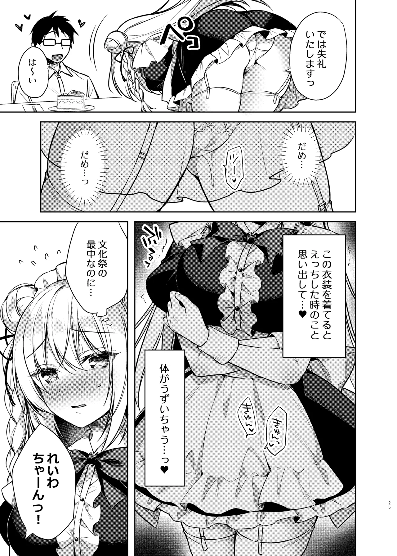 メイドせっくすれいわちゃん - page60