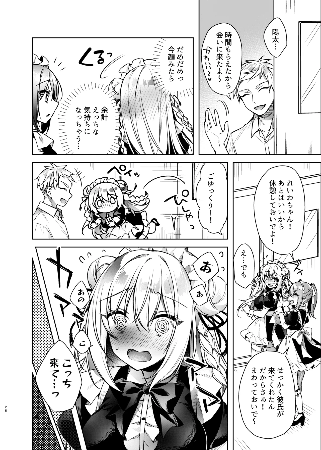 メイドせっくすれいわちゃん - page61