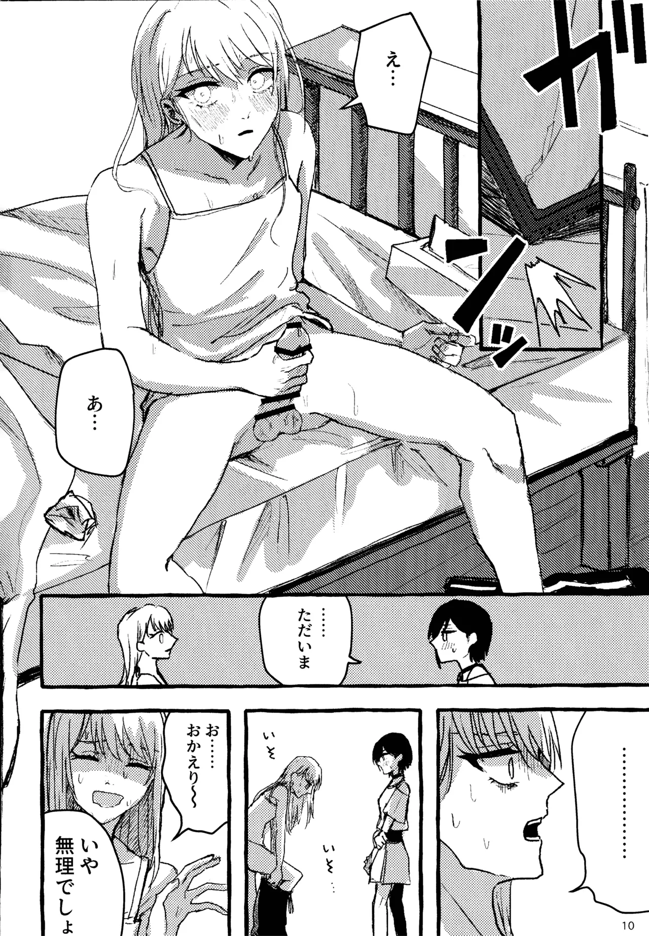 暴君女王様に辱めを受けています! - page10