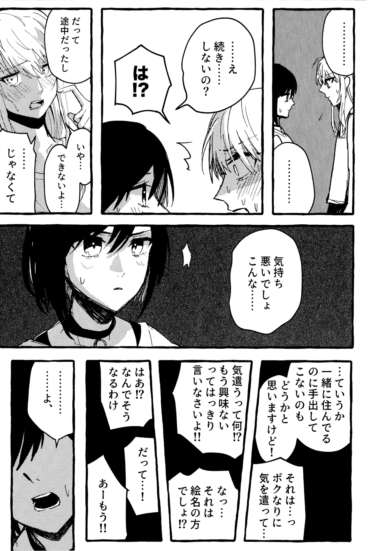 暴君女王様に辱めを受けています! - page11