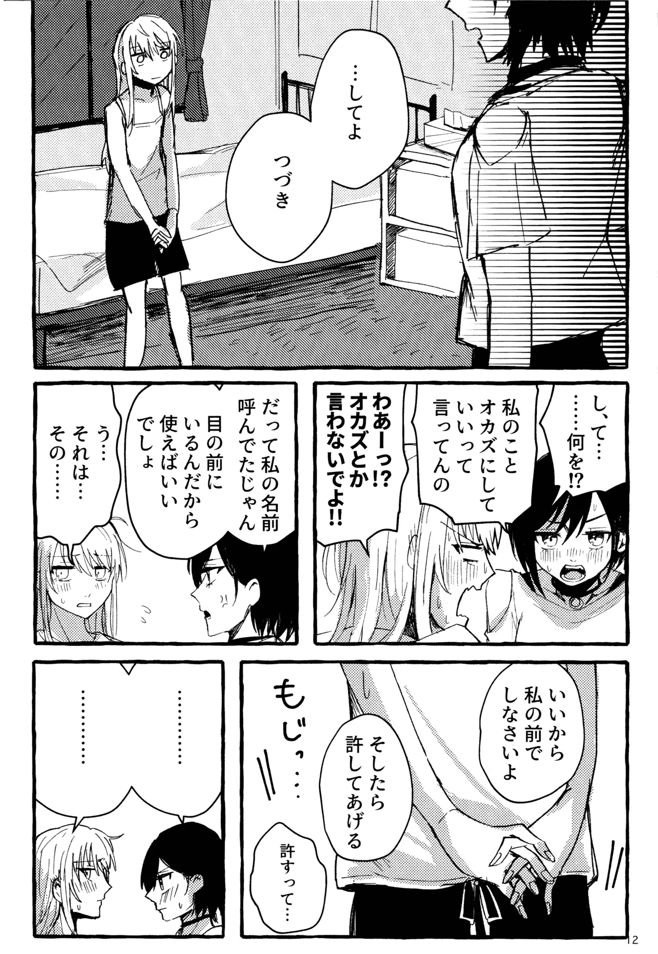 暴君女王様に辱めを受けています! - page12