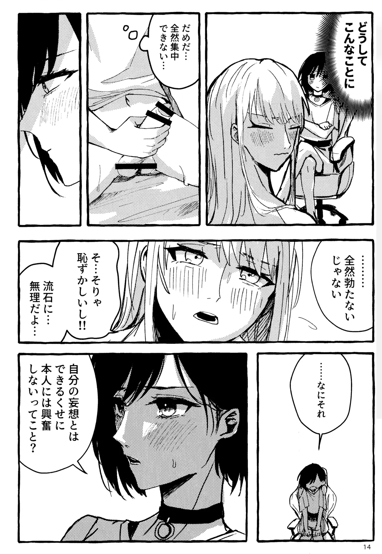 暴君女王様に辱めを受けています! - page14