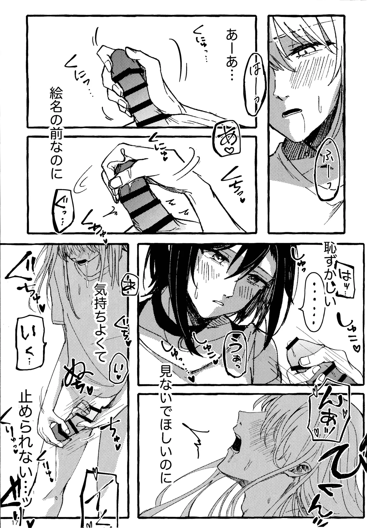 暴君女王様に辱めを受けています! - page17