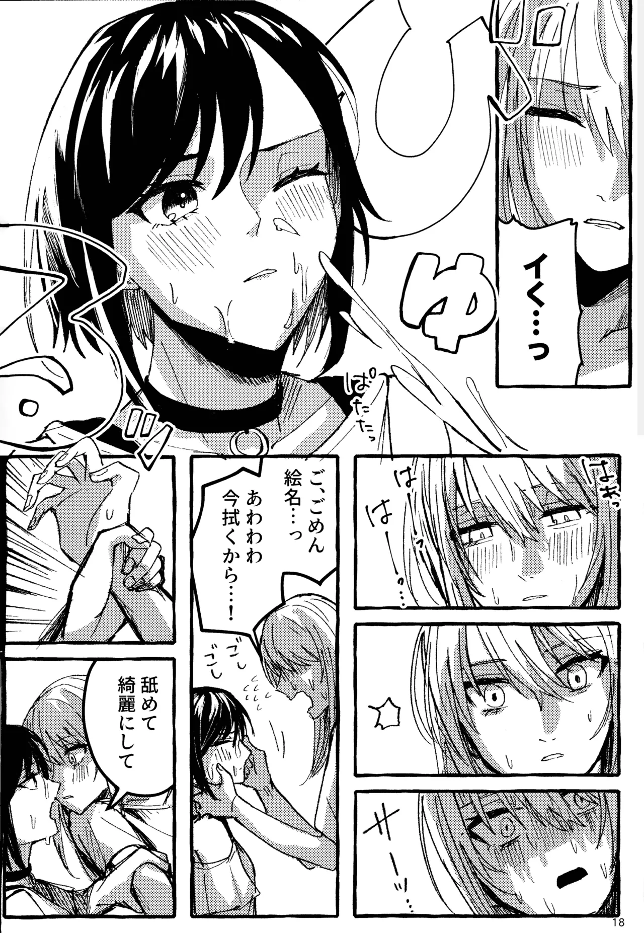 暴君女王様に辱めを受けています! - page18