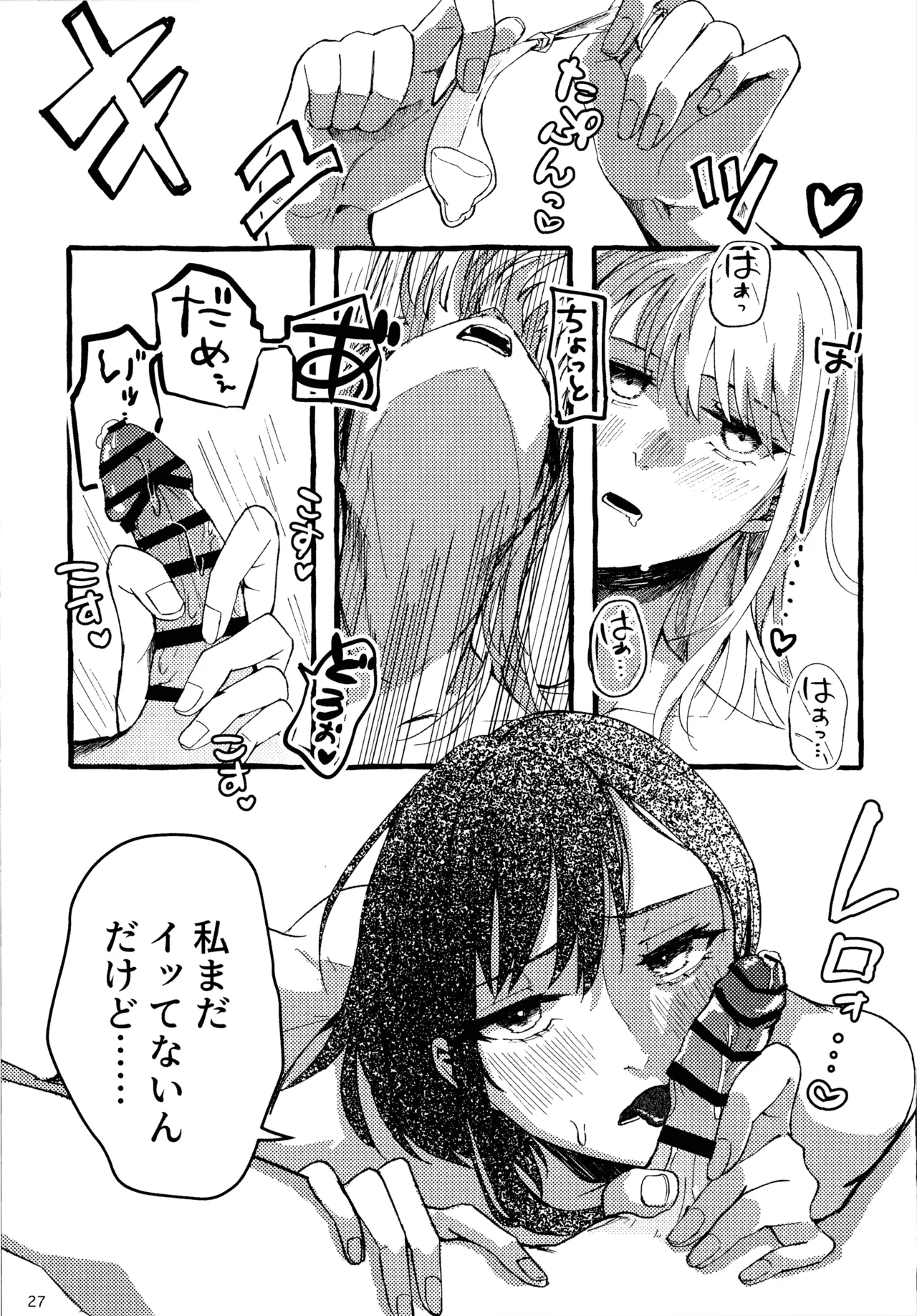 暴君女王様に辱めを受けています! - page27