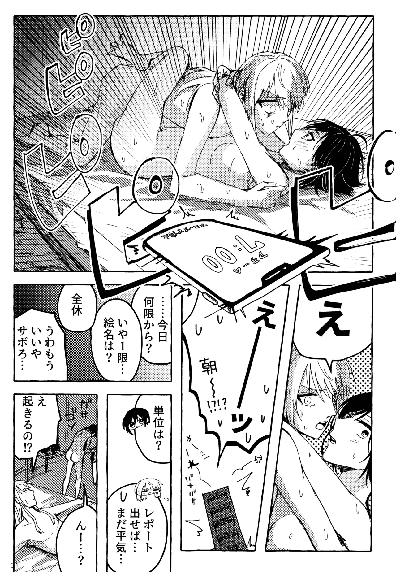 暴君女王様に辱めを受けています! - page31