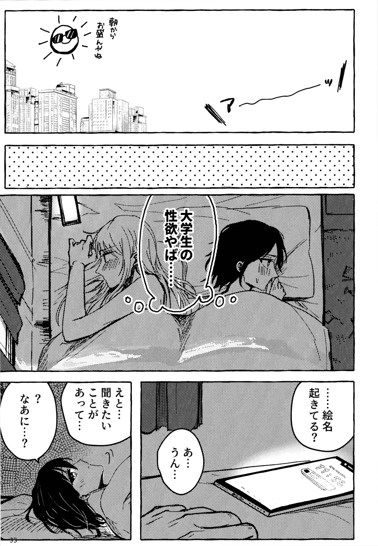 暴君女王様に辱めを受けています! - page33