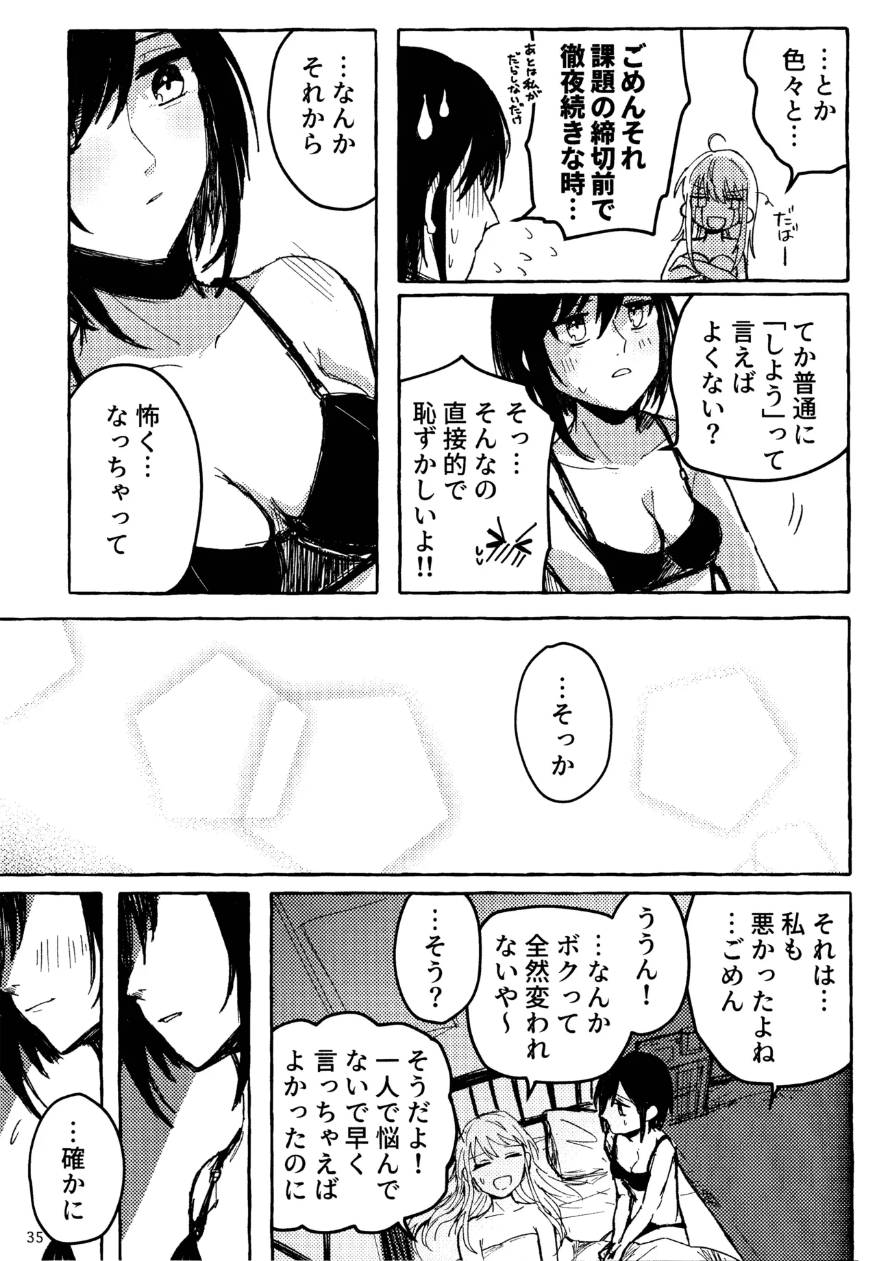 暴君女王様に辱めを受けています! - page35