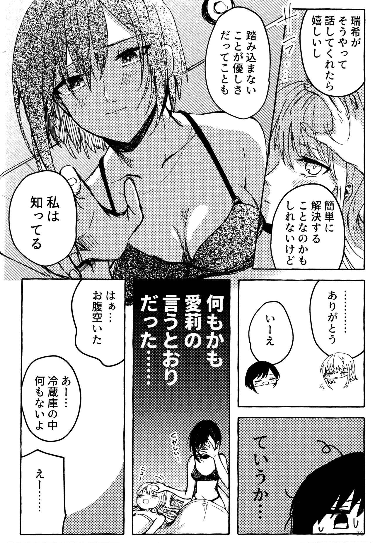 暴君女王様に辱めを受けています! - page36